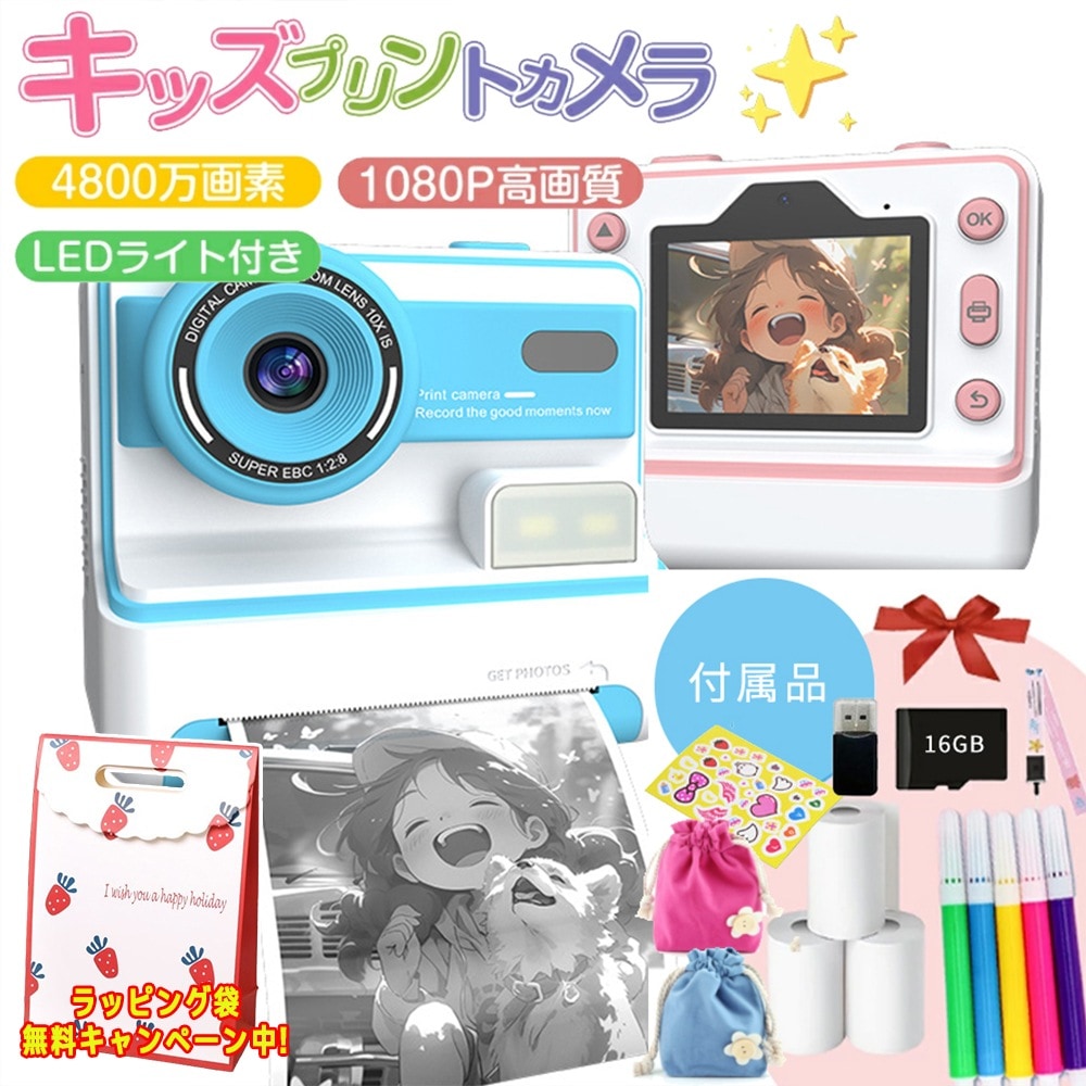 プリントカメラ 前後4800万画素 子供用カメラ トイカメラ デジタルカメラ 16GSDカード付 チェキ トイカメラ 感熱紙 キッズ 子供の日 10倍デジタルズーム
