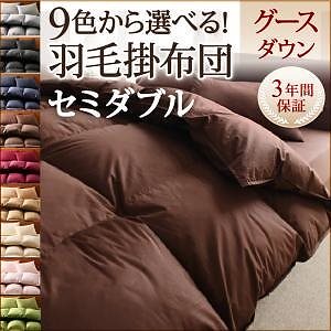 9色から選べる！羽毛布団シリーズ グースタイプ [掛け布団単品] セミダブル さくら