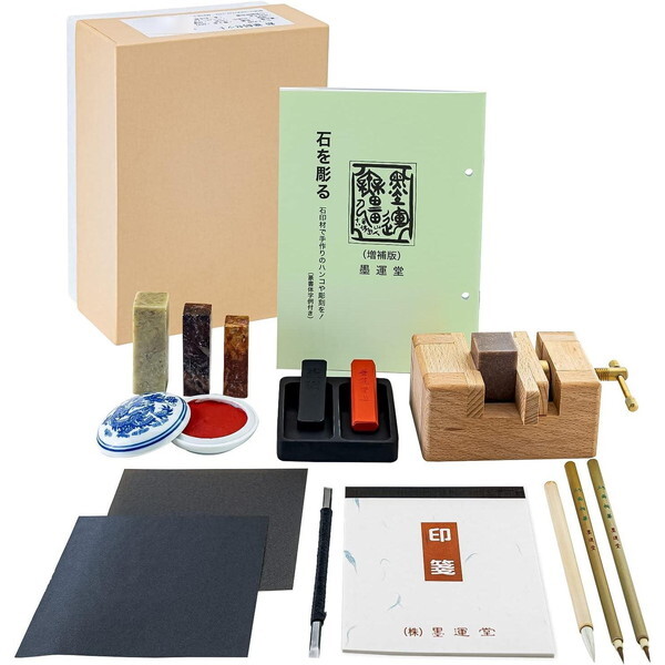 新 篆刻セット