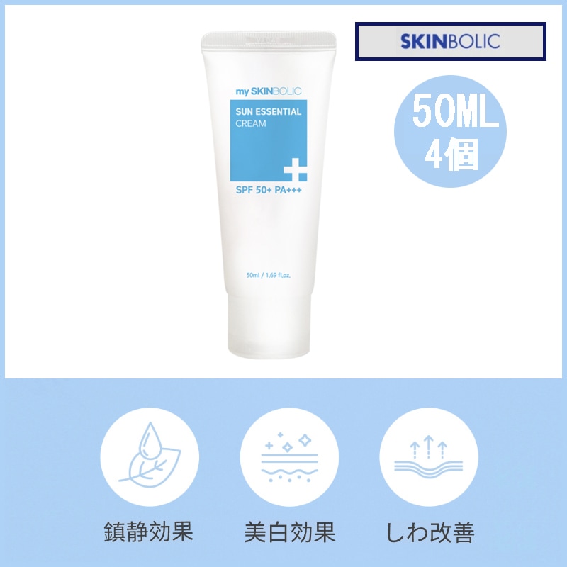 [ 4個 ] サンエッセンシャルクリーム 50ml (+エステ専用サンプル5種)