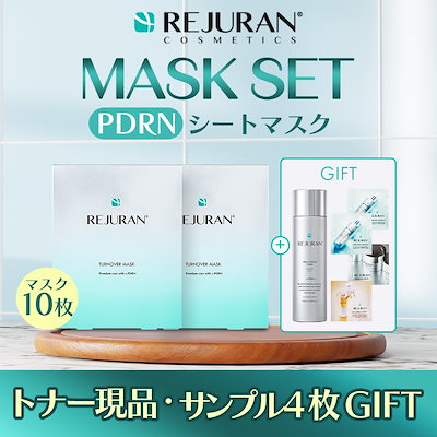リジュラン公式 (国内発送) REJURAN PDRN (c-PDRN) リジュラン マスク 40mL 5枚入り 2個セット (10枚) トナー 化粧水 ギフト付き