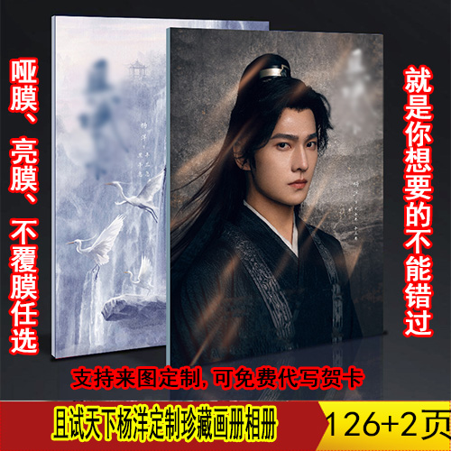 中国ドラマ『且試天下』黑豐息ソロ 楊洋 ヤンヤン 写真ブック 画集 A4サイズ 126+2p コレク