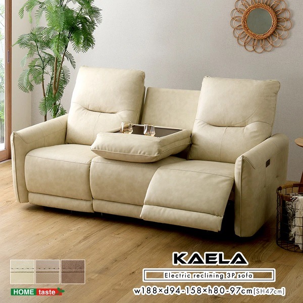 【本革】 電動ソファ イタリアンレザー レザー 3人掛け電動ソファ　【Kaela-カエラ-】おしゃれ リクライニング 電動 ソファ 3人掛け 三人 テーブル付き サイドテーブル USBポート