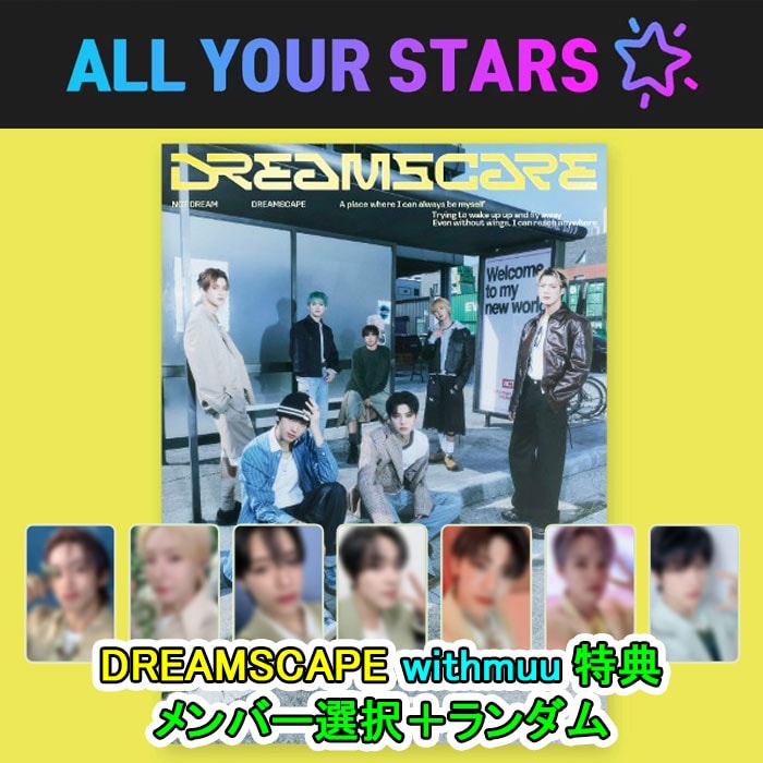(withmuu 特典 LUCKY DRAW)(メンバー選択＋ランダム） NCT DREAM - The 4th Album [DREAMSCAPE] (REAL CITY Ver.)