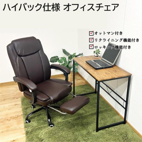 デスクチェア オフィスチェア ハイバック仕様 格納式フットレスト 無段階リクライニング 肘置き 回転 昇降 キャスター