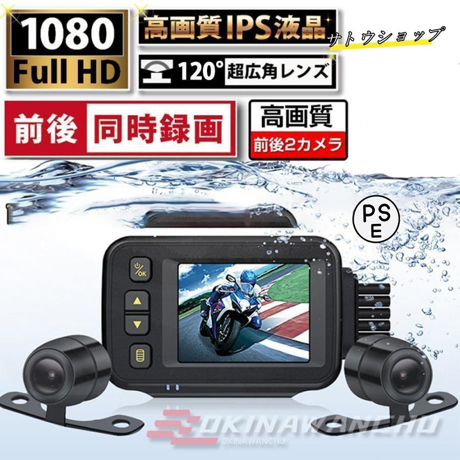 【即納】バイク用ドライブレコーダー 前後カメラ 超暗視 常時録画 IP67防水 防塵 2インチ 1080P 30FPS 150 広角 Gセンサー 駐車監視 USB充電可 ホルダー付