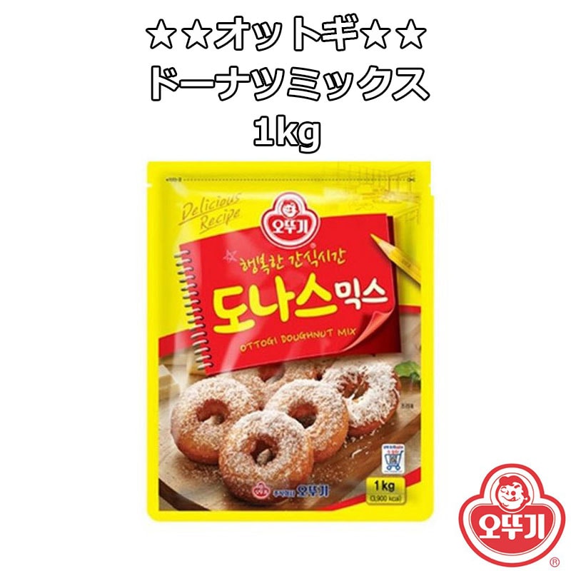 ドーナツミックス 1kg 韓国食品 おやつ 韓国スイーツ ホットケーキミックス ホケミ 簡単 揚げパン もちもち おいしい おすすめ 人気 アレンジ レシピ ミックス粉 作り方 業務用 違い