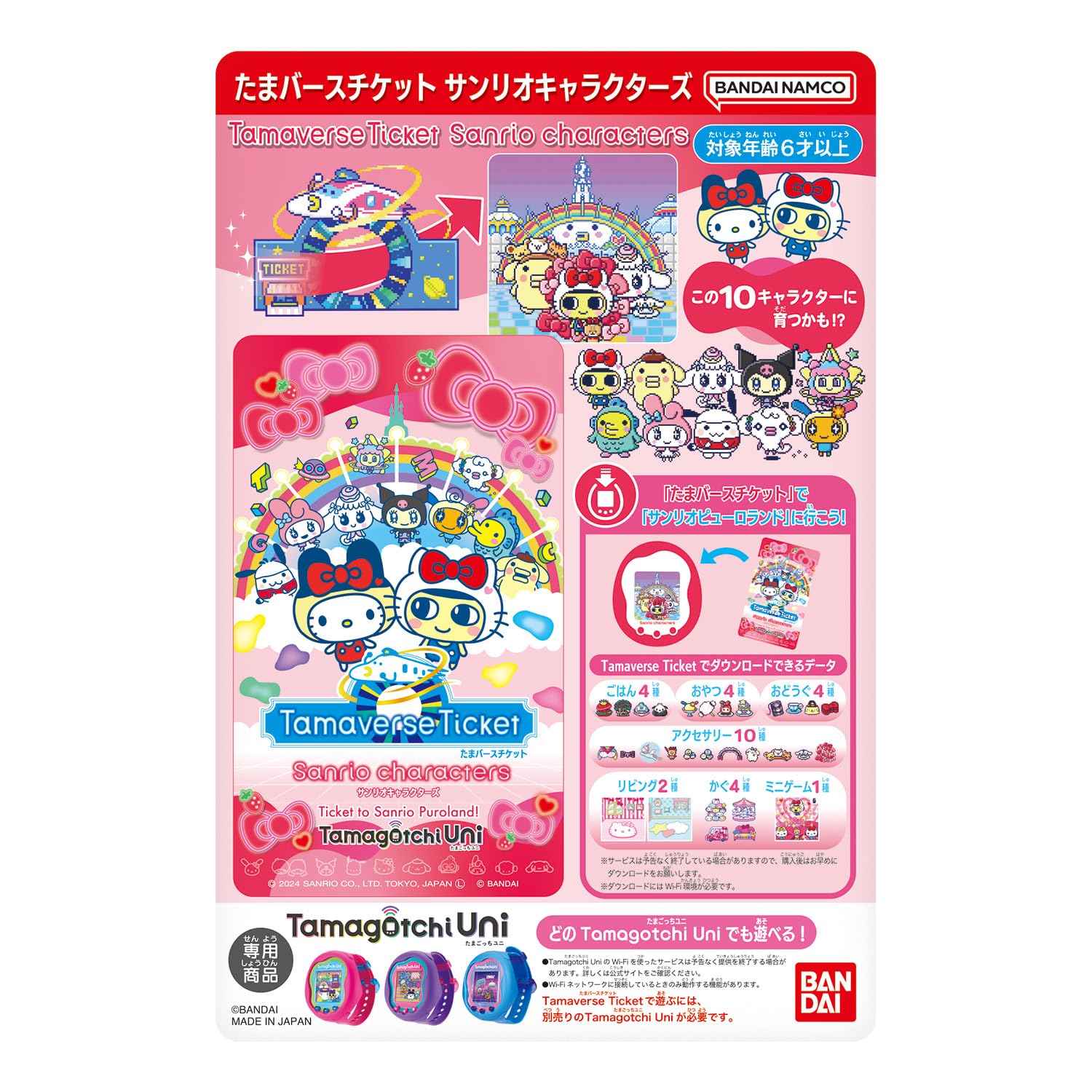 バンダイ(BANDAI) Tamaverse Ticket Sanrio characters