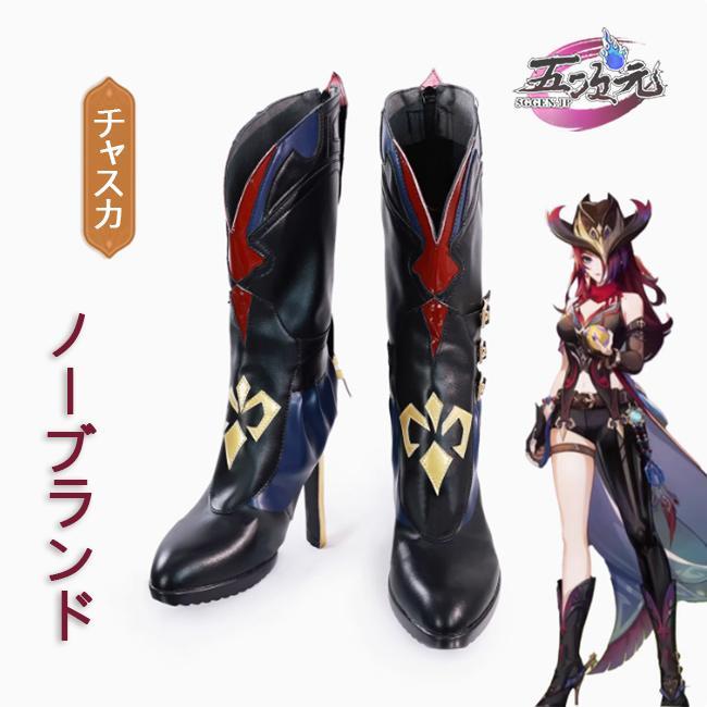 【新品販売 Q10最安値！】 ハロウィン 五次元　原神　コスプレ　チャスカ　靴