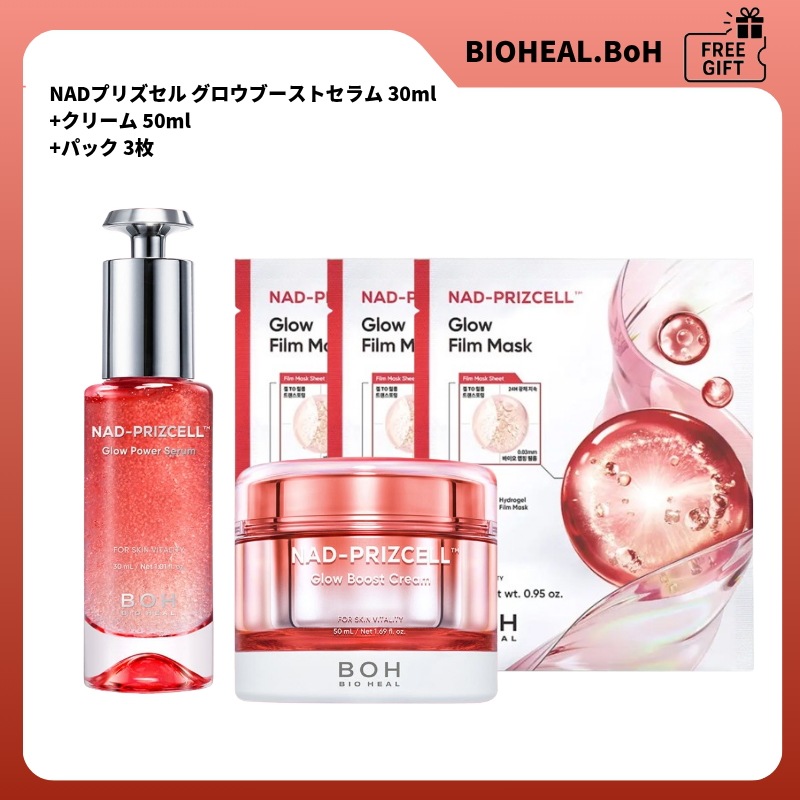 NADプリズセル グロウブーストセラム 30ml+クリーム 50ml+パック 3枚/nadクリーム/NAD美容液/エイジングケア/ハリ 弾力/ハリ 美容液ツヤ クリーム