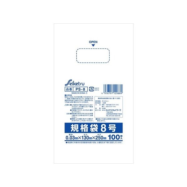 ポリ袋 ビニール袋 セイケツパック 規格袋8号 透明 100枚入り X100パック 14,715円