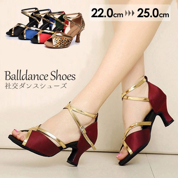 【急速出荷!】ダンスシューズ レディース ラテンシューズ 社交ダンス ダンスヒール 上品 きれいめ クロスストラップ アンクルストラップ ストラップ つま先なし オープントゥ ダンス靴 練習用 美脚