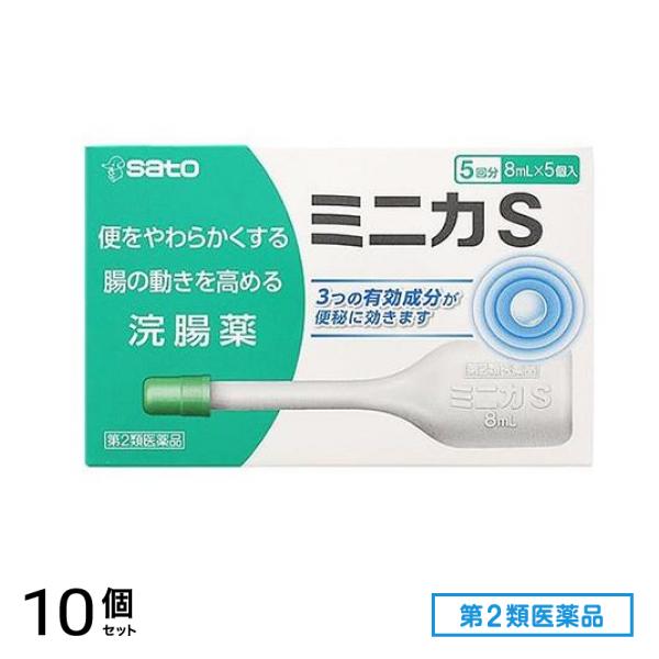 第２類医薬品 ミニカS 浣腸薬 8mL× 5個入 (5回分) 10個セット