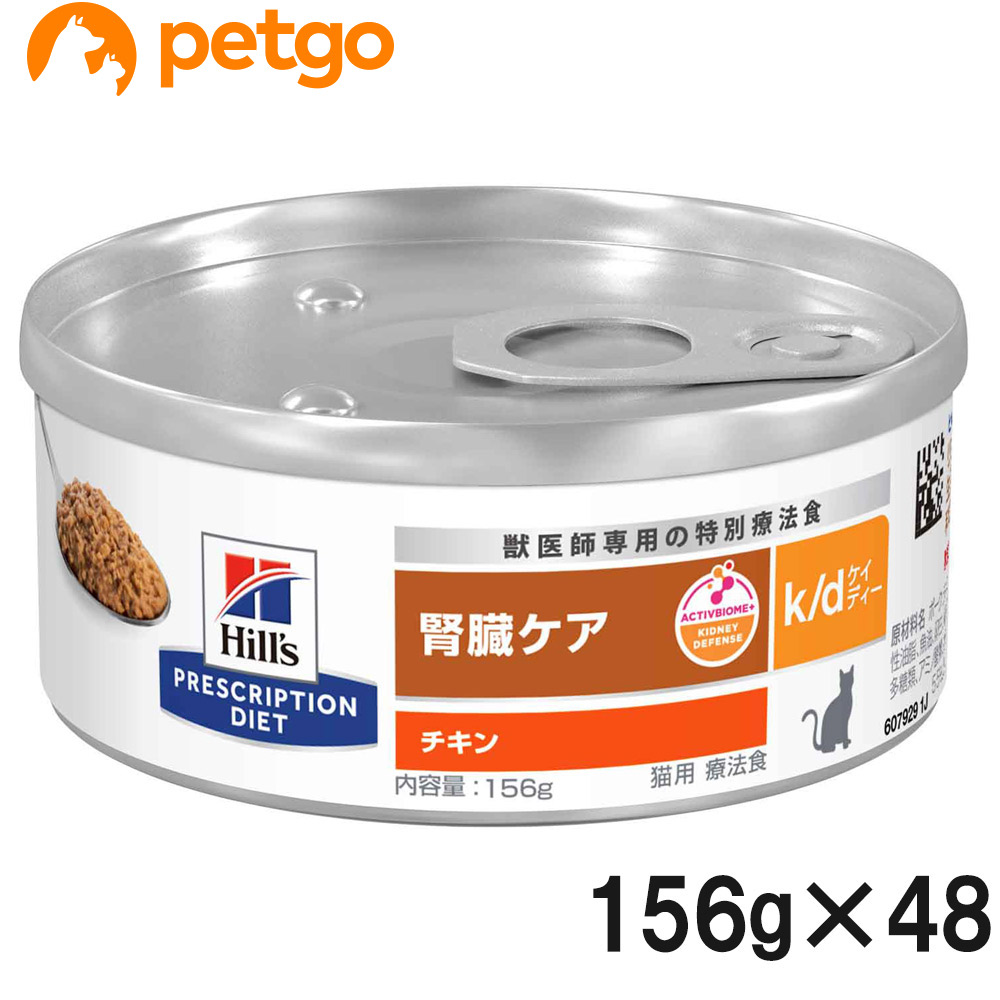 【2ケースセット】ヒルズ 食事療法食 猫用 k/d ケーディー 腎臓ケア チキン缶 156g×24