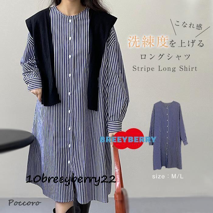 シャツ レディース ロングシャツ 春 秋 前開き ロング丈 ストライプ ノーカラー シャツワンピース カーディガン コットン トップス 羽織 ボダン 長袖 ブラウス