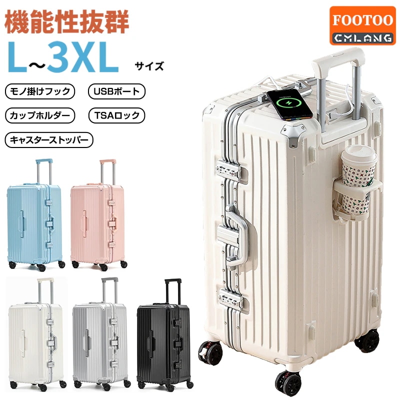 スーツケース 大容量 キャリーケース 大容量 おしゃれ大型 キャリーバッグ トラベル 泊まる TSAロック カップホルダー ダブルキャスター スマホホルダー シンプル かわいい 引越し