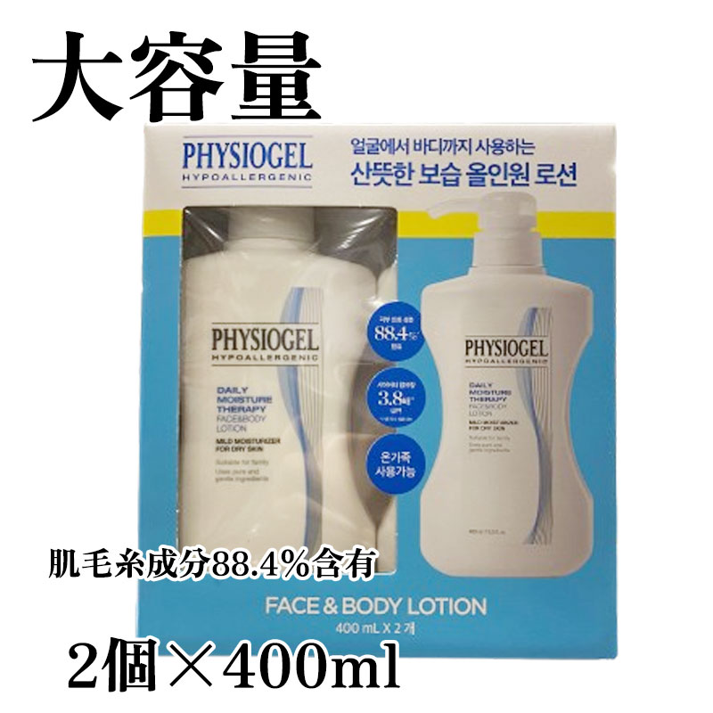 フィジオジェルフェイス＆ボディローション400ml×2個[CC]