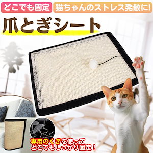 猫 爪研ぎシート ソファー 保護 家具 壁 傷対策 つめとぎ 猫おもちゃ ネコの爪とぎ