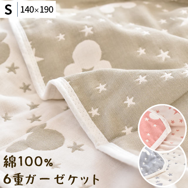 【お得！2枚組】 ガーゼケット 綿100％ コットン シングル ミッキー柄 6重ガーゼ 幾重 夏 ガーゼのタオルケット 丸洗い インナーケット 洗濯 綿素材　5S-149-6KETD
