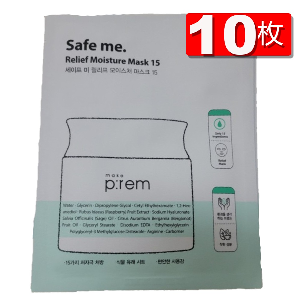 セーフミーリリーフモイスチャーマスク15, 10枚