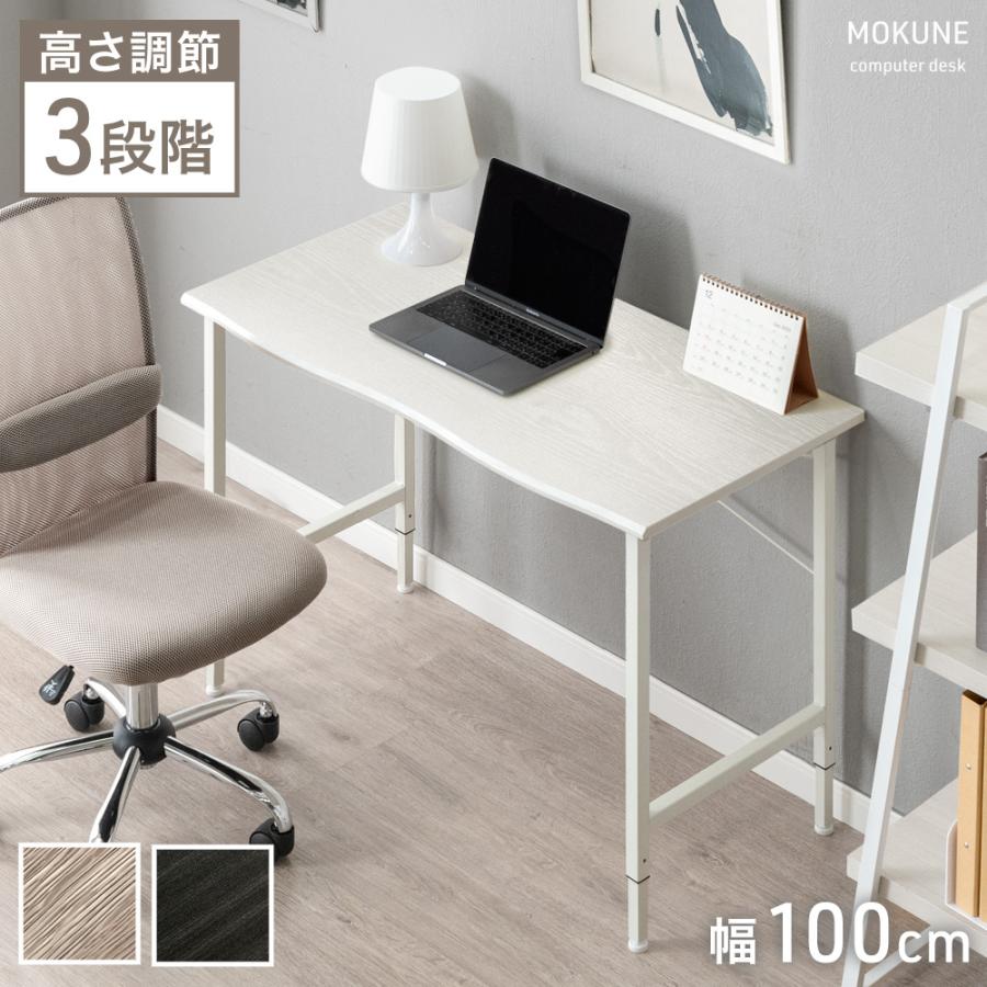 デスク 単品 幅100cm 奥行50cm 高さ調節 机 つくえ PCデスク パソコンデスク 学習机 高校生 在宅ワーク 北欧 シンプル おしゃれ
