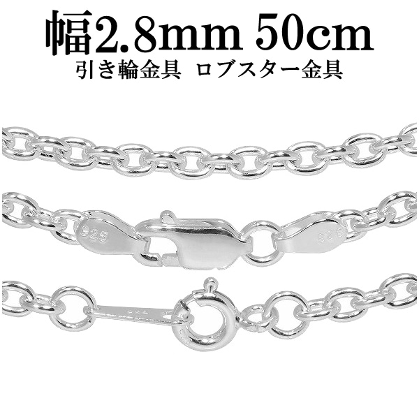 シルバーあずきチェーン 幅約2.8mm 50cm シルバー925 ネックレス チェーンのみ メンズ