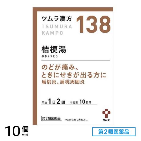 第２類医薬品 138ツムラ漢方 桔梗湯エキス顆粒 20包 10個セット