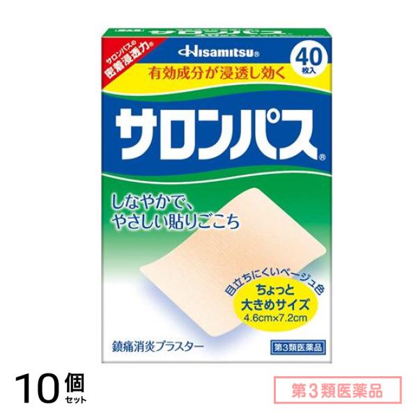 第３類医薬品 サロンパス 40枚入 10個セット