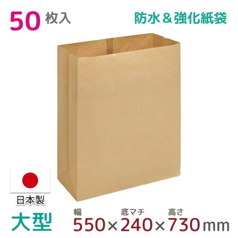 PEクロス紙 宅配袋 大型 50枚入 幅550mm高さ730mmマチ240mm 日本製 ラミネート紙 梱包袋 耐水 防水 高強度 宅配便 宅急便 梱包資材