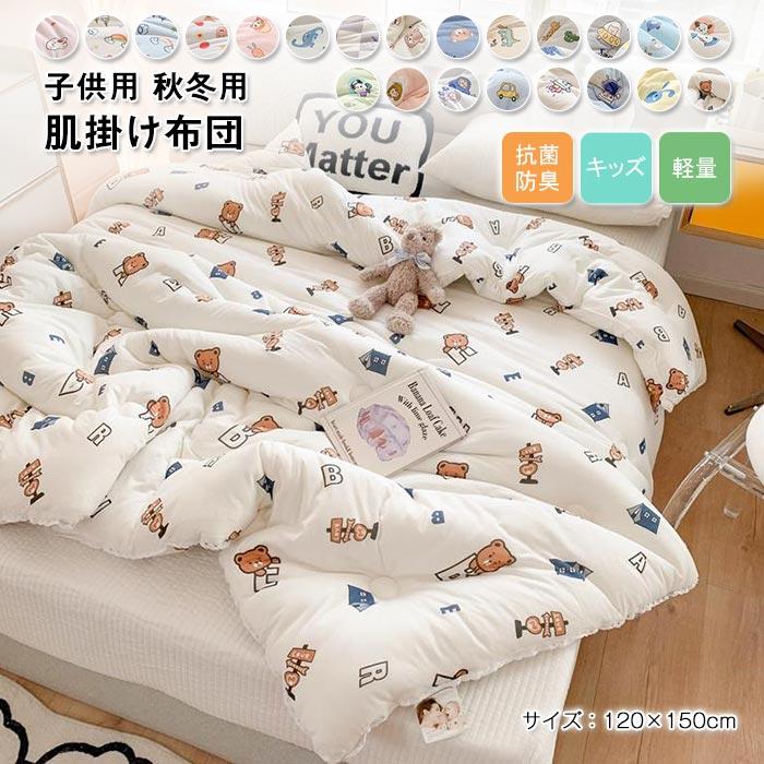 掛け布団　布団　暖かい　冬　オールシーズン　出産祝い　ふわふわ　吸湿発熱　保温性いい　かわいい　子供 　男の子　女の子