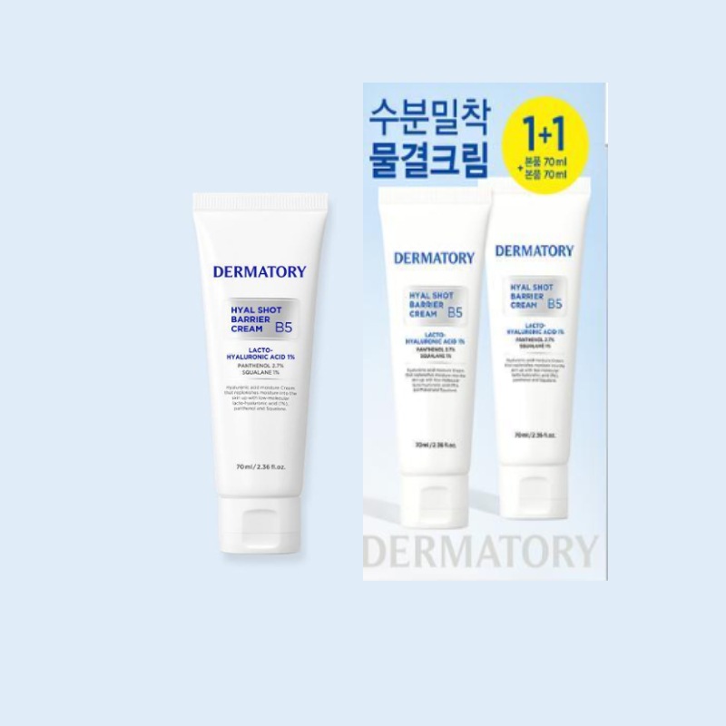 ヒアルショットバリアクリームB5 70ml 1+1企画