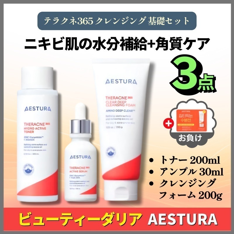 AESTURA THERACNE 　セット AESTURA THERACNE セット