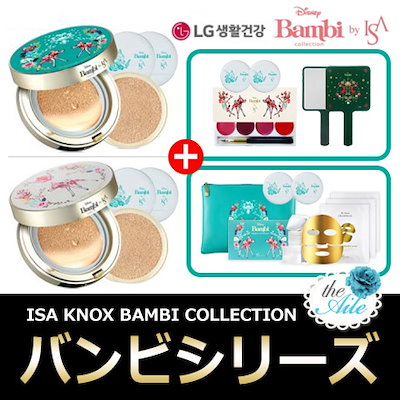 イザノックス全て【新品】 ISA KNOX クッションファンデーション