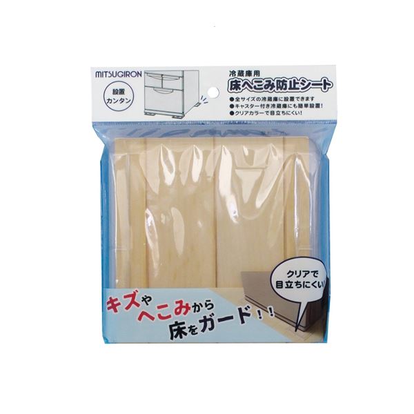 (3個セット) ミツギロン 冷蔵庫用床へこみ防止シート クリアカラー 4枚入 ST-21