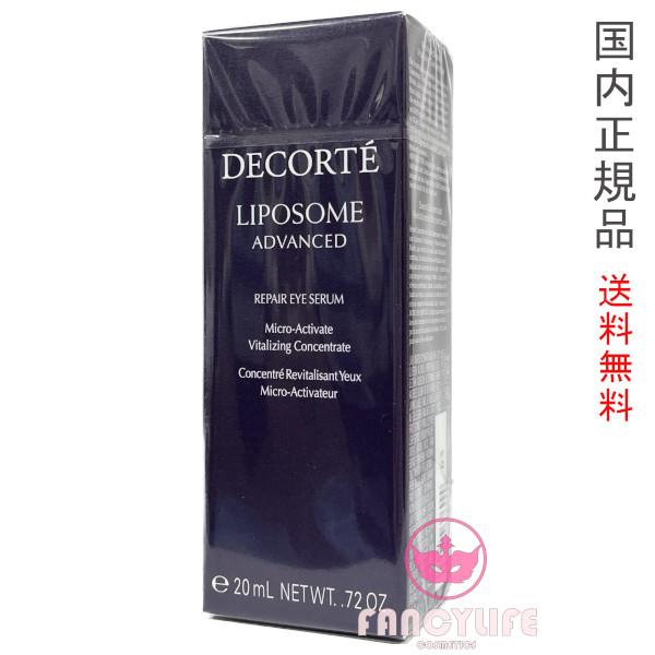 リポソーム アドバンスト　リペアアイセラム 20ml［目元用美容液］