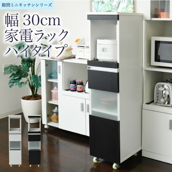 キッチン 隙間収納 ラック 幅30 高さ127 奥行40 スリム キャスター コンセント 家電ラック スリム 食器棚 家電収納 キッチン収納 隙間ラック キッチン隙間収納 すきま収納 新生活 一人暮ら