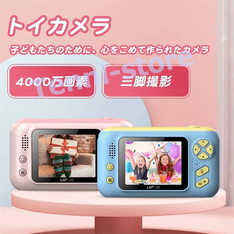 【2025限定SALE】トイカメラ 子供用 デジタルカメラ 子供用カメラ キッズカメラ HD動画 知育玩具 女子 男子 プレゼント 小学生 子供 誕生日