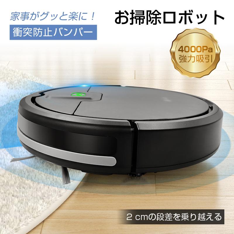 【2枚購入で100円OFF】ロボット掃除機 シンプル操作 紙パック不要 200mlダストボックス 2cm段差を乗り越える USB充電 3000mAh大容量電池