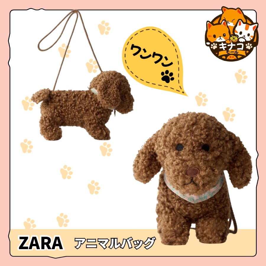 ZARA アニマルバッグ