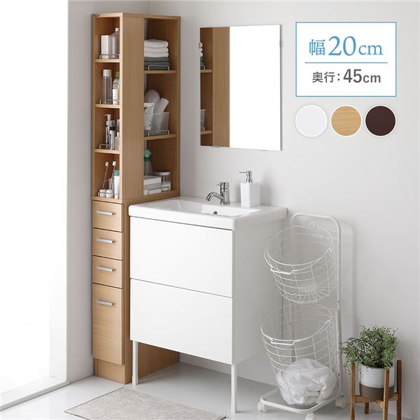 隙間収納ラック 幅20cm ナチュラル キッチン収納 洗面所収納 多段チェストタイプ 収納棚 収納ラック オープン棚 引き出し スリム