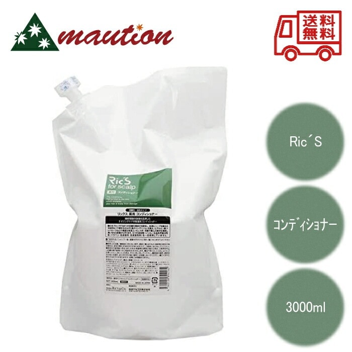 リックス 薬用 コンディショナー 3000ml 10,138円