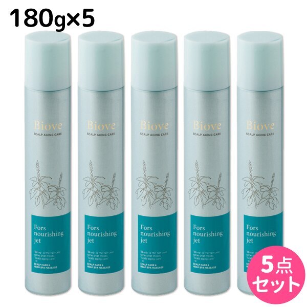 ビオーブ フォルスナリシング ジェット 180g 5個 セット