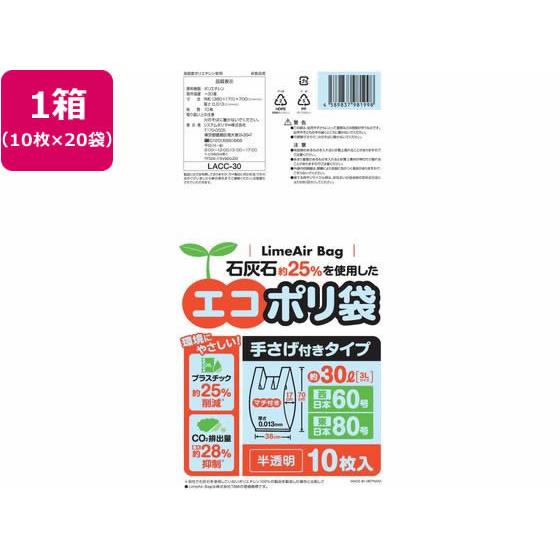 エコポリ袋 手さげ付 半透明 70L 10枚×20袋 システムポリマー LACC-70