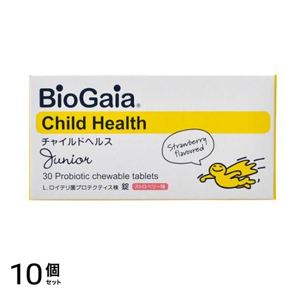 バイオガイア チャイルドヘルス ジュニア 30錠 (ストロベリー味) 10個セット