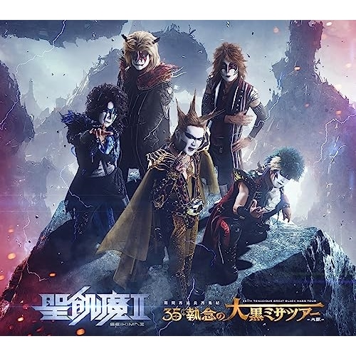 聖飢魔II ／ 聖飢魔II 期間再延長再集結「35++執念の大黒ミサツアー -大阪-」(初回生産.. (CD) BVCL-1336