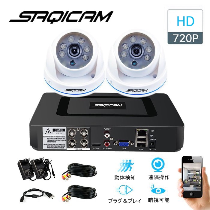 Saqicam 防犯カメラセット ドーム型 監視カメラ 720Pカメラ2台 4チャンネルDVR 設置簡単 フルHD100万 有線 ペットモニター 屋内 赤外線 暗視 アナログ 増設可能