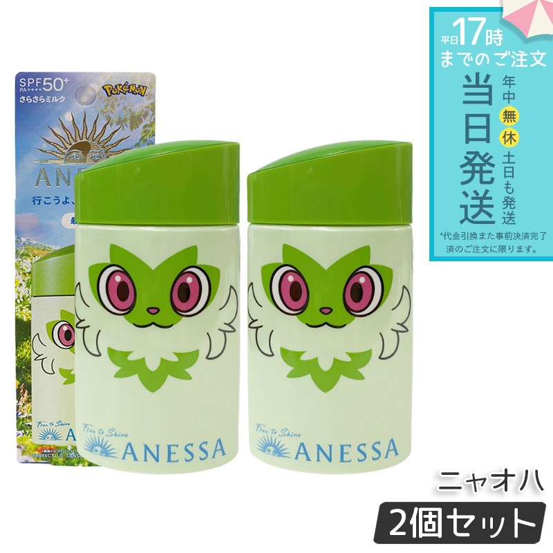 【2個セット】アネッサ パーフェクトUV スキンケアミルク NA 60ml ニャオハ