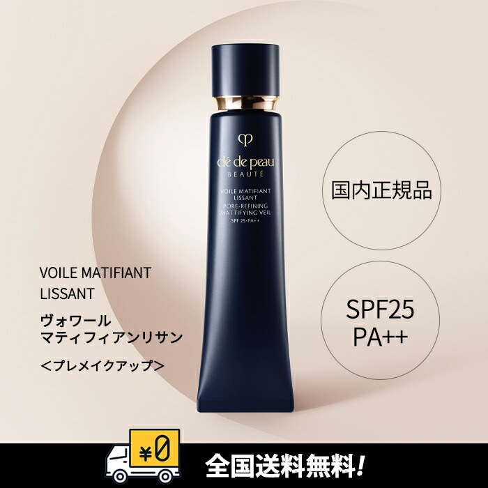 ヴォワールマティフィアンリサン 40g SPF25・PA++