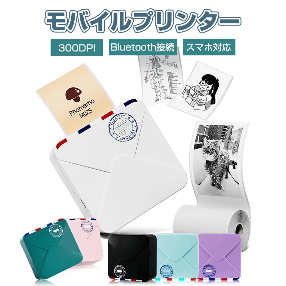 7月の新製品プロモーション最終日 コスパ最高Phomemo M02S スマホ対応 ミニプリンター モバイルプリンター サーマルプリンター 300DPI 白黒プリンター ポータブル型 フォトプリンター