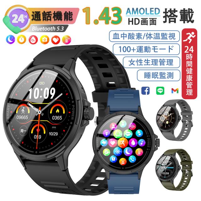 スマートウォッチ 1.43インチ 心拍数 血圧 血中酸素 歩数計 アラーム 着信通知 活動量計 誕生日 日本製センサー 家族にプレゼント